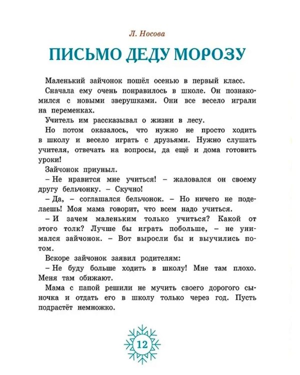 Адвент-календарь. Новогодний декабрь. Стихи, сказки, рассказы