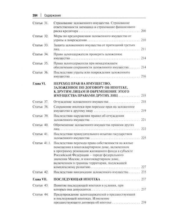 Об ипотеке (залоге недвижимости). Научно-практический комментарий (постатейный) к ФЗ от 16 июля 1998 г.№ 102-ФЗ