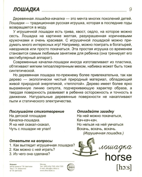 Игрушки. Учебное издание (16 демонстрационных картинок с текстом)