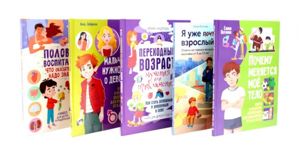 Обложка книги «Половое воспитание для мальчиков (комплект из 5-ти книг)» — Забирова Анна Викторовна;Доманская Людмила Васильевна;Котлова Елена Борисовна;Андреева Ирина Викторовна, ISBN 9785885403313