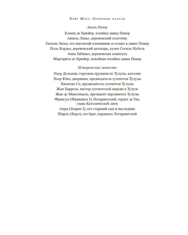 Огненные палаты: роман