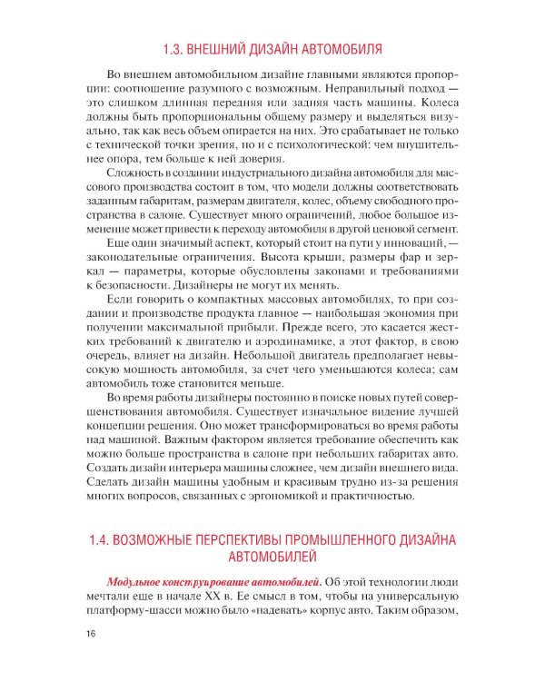 Тюнинг автомобилей: Учебник