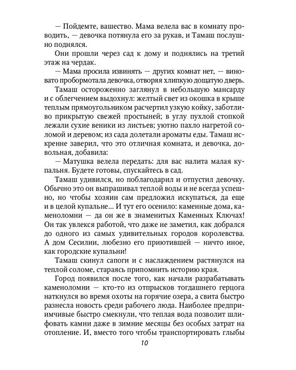 Печать Аваима. Забытый во мраке