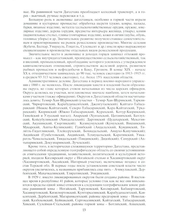 Народы Дагестана. 3-е изд., стер