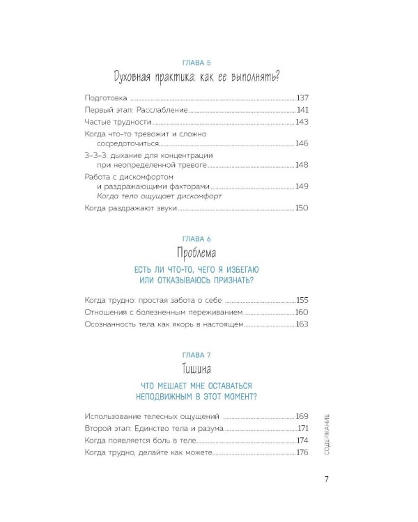 Почему я застреваю в навязчивых мыслях. Справиться с тревожностью и открыть путь к спокойствию