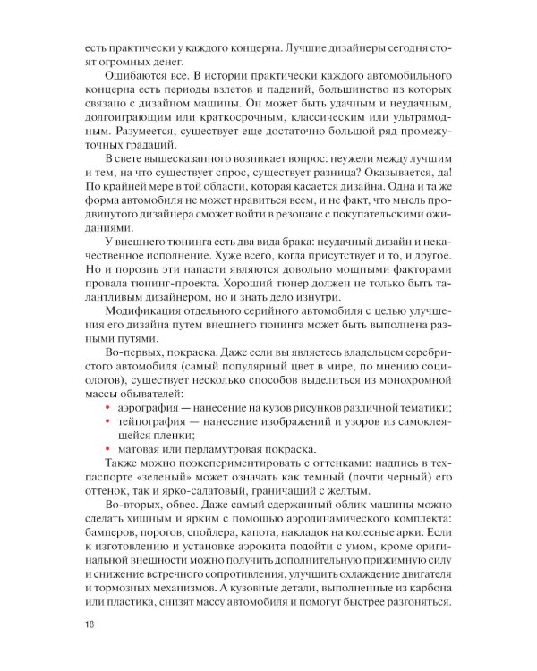 Тюнинг автомобилей: Учебник