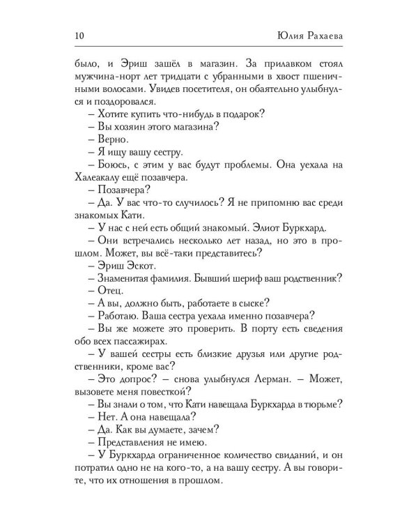 Брат Вереска. Кн. 2