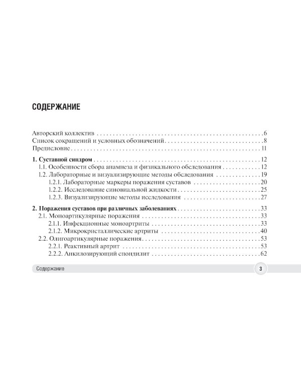 Суставной синдром в практике врача поликлиники