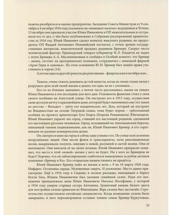 Дополнительное изображение книги «Бринеры. Летопись поколений»