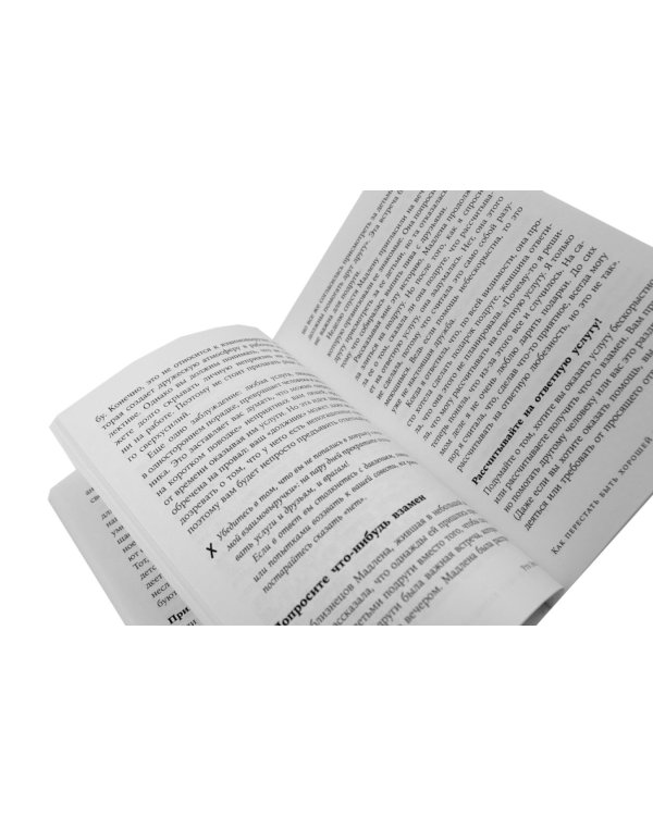 Хорошие девочки отправляются на небеса; Как перестать быть хорошей девочкой: рабочая тетрадь (комплект из 2-х книг)