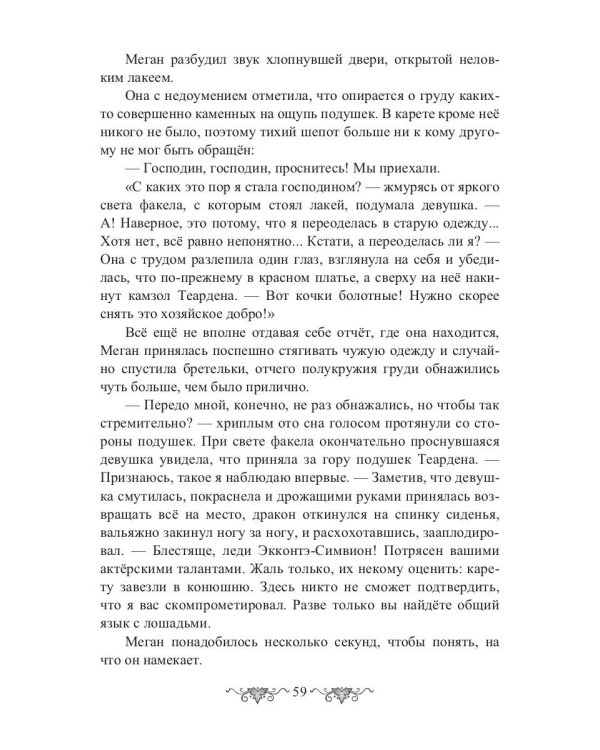 Ведьма vs Дракон. Лучшее лекарство от разбитого сердца