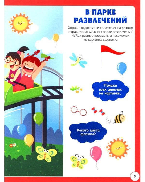 Большая книга малыша. Найди и покажи пальчиком