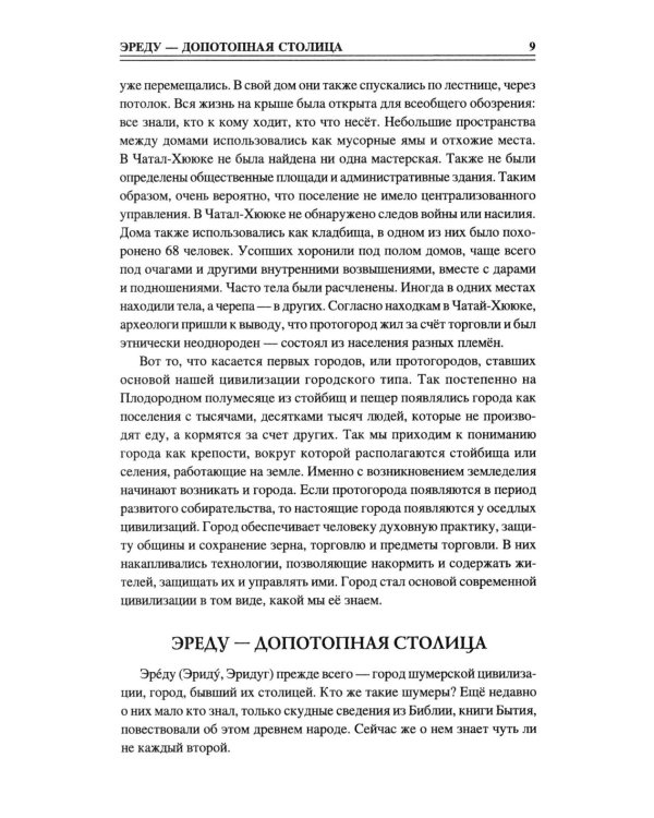 100 великих древних городов