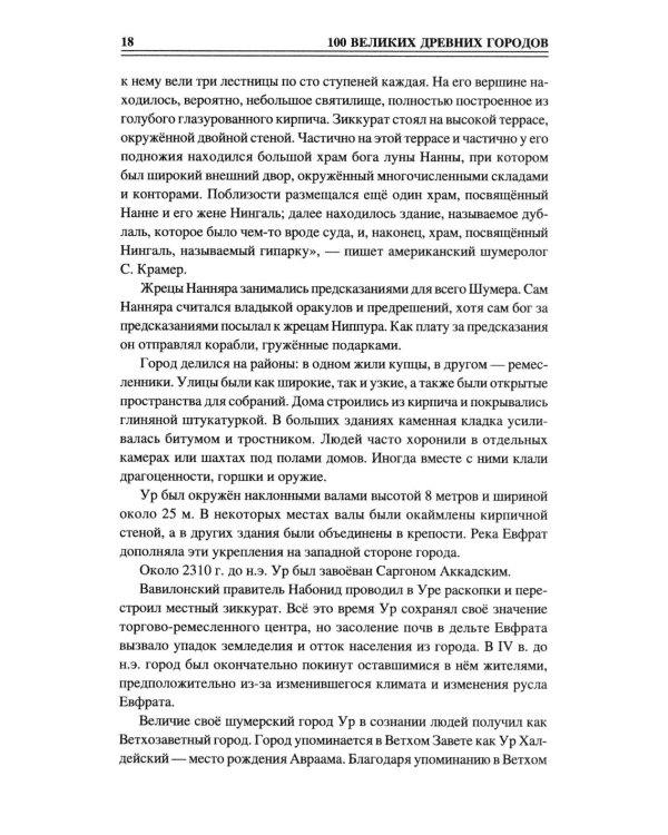 100 великих древних городов