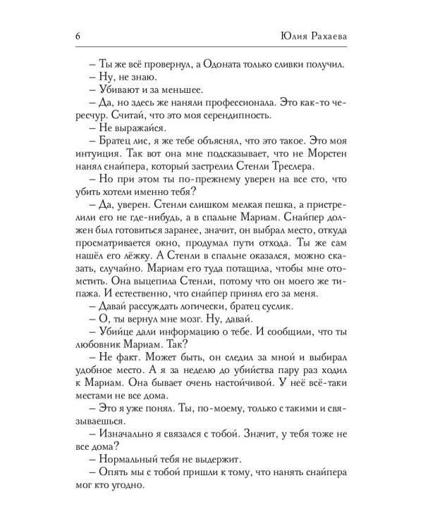 Брат Вереска. Кн. 2