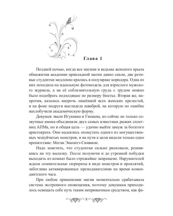 Ведьма vs Дракон. Лучшее лекарство от разбитого сердца