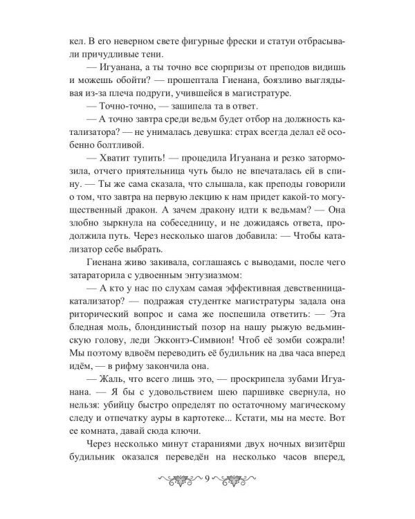 Ведьма vs Дракон. Лучшее лекарство от разбитого сердца