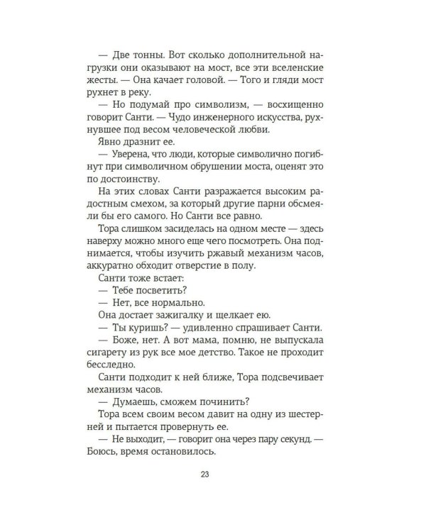Увидимся в другой жизни: роман