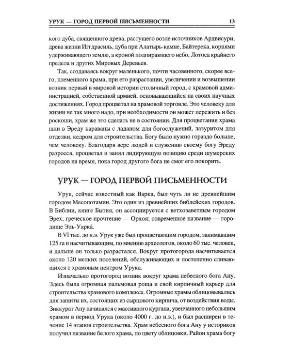 100 великих древних городов