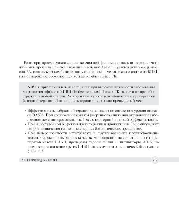 Суставной синдром в практике врача поликлиники
