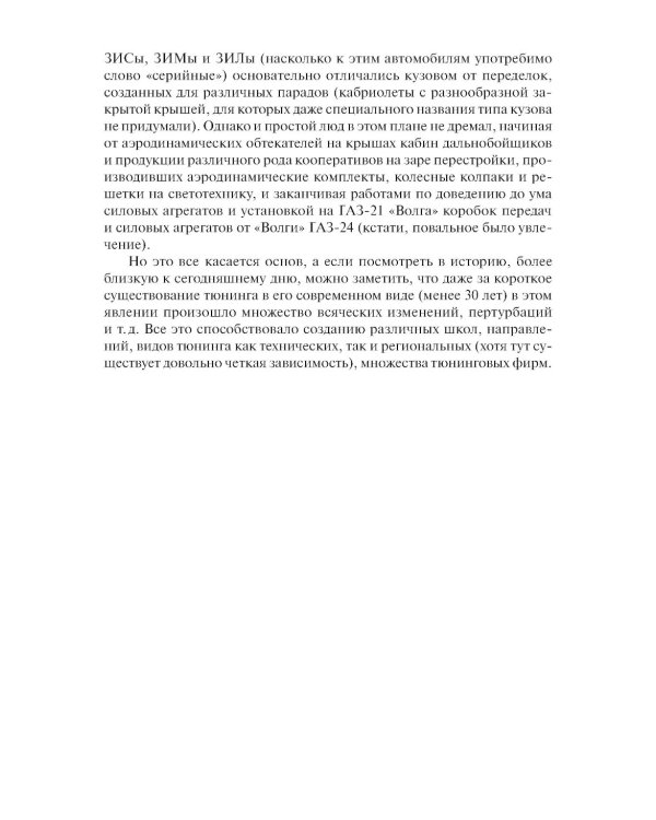 Тюнинг автомобилей: Учебник