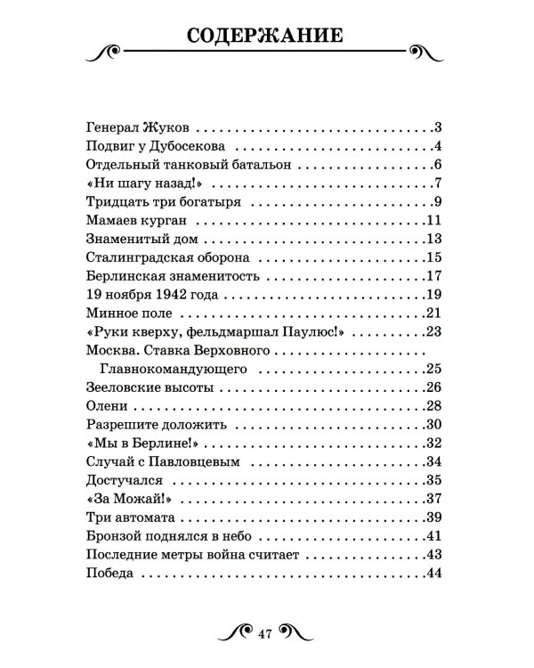 Рассказы о Великой Отечественной войне