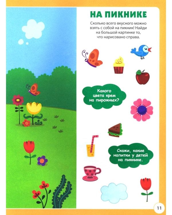 Большая книга малыша. Найди и покажи пальчиком