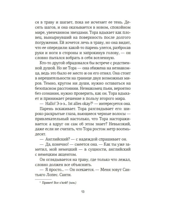 Увидимся в другой жизни: роман