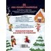 Новогодний подарок Адвент-календарь. Новогодний декабрь. Стихи, сказки, рассказы