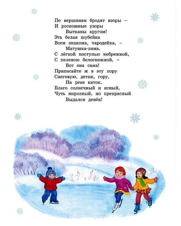 Адвент-календарь. Новогодний декабрь. Стихи, сказки, рассказы