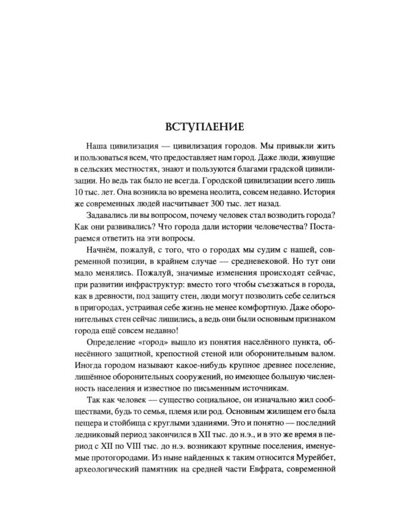 100 великих древних городов