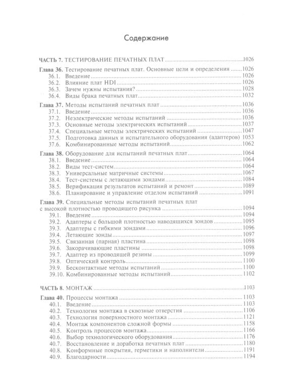 Мир электроники. Печатные платы: Справочник. В 2 кн
