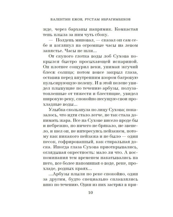 Белое солнце пустыни: кинороман