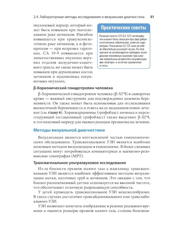Гинекология. Карманный справочник