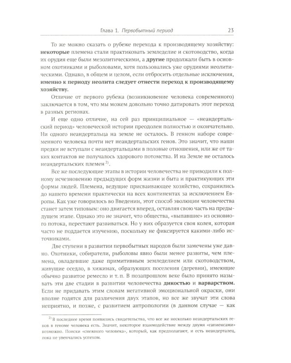 История Востока с древнейших времен до начала XX века