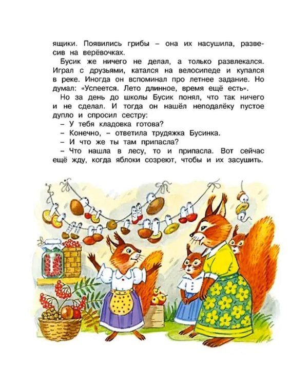 Мамины сказки