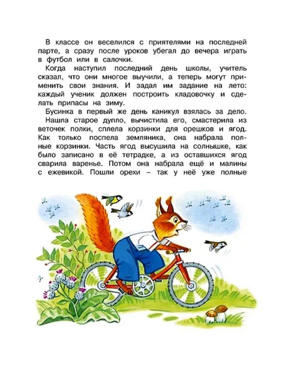 Мамины сказки