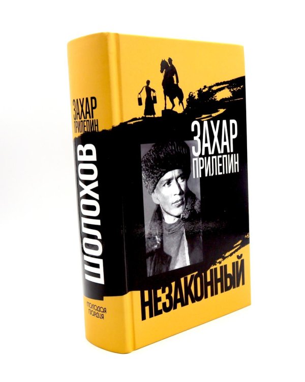Шолохов. Незаконный. + Тума (комплект из 2-х книг)