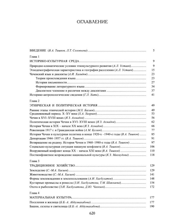 Чеченцы. 3-е изд., стер