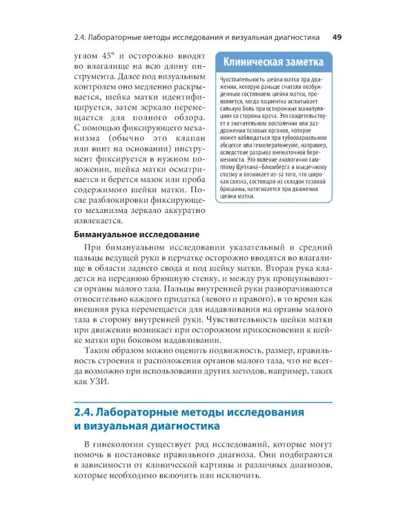 Гинекология. Карманный справочник