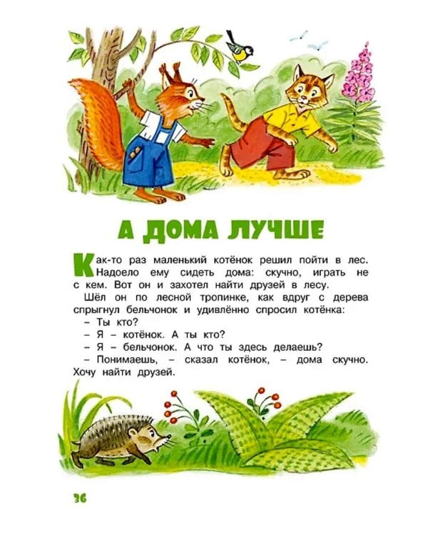 Мамины сказки