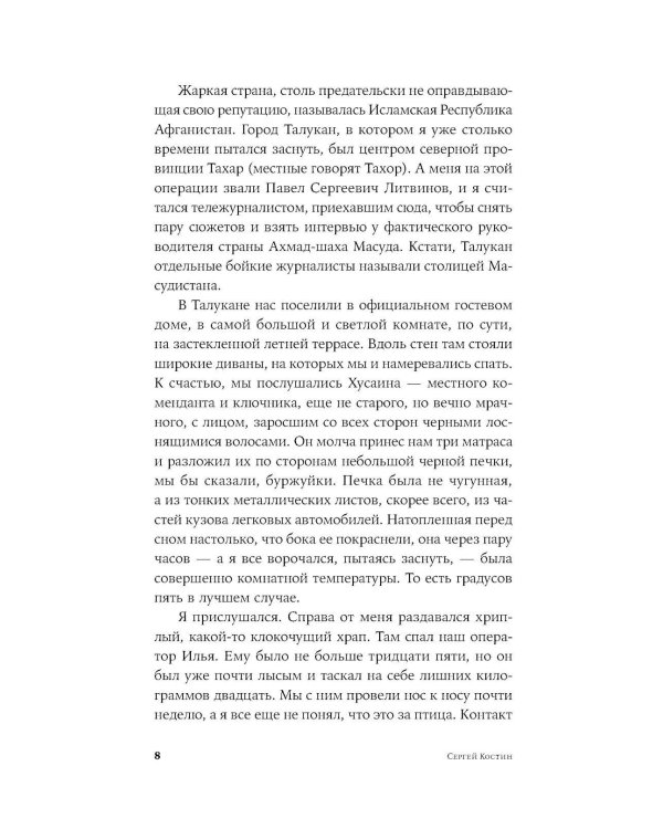 Пако Аррайя. Афганская бессонница; Пако Аррайя. Смерть белой мыши (комплект из 2- книг)