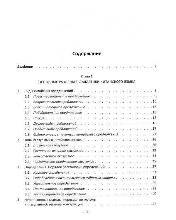 Дополнительное изображение книги «Самоучитель по базовой грамматике китайского языка»