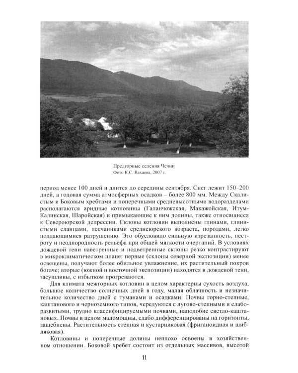 Чеченцы. 3-е изд., стер