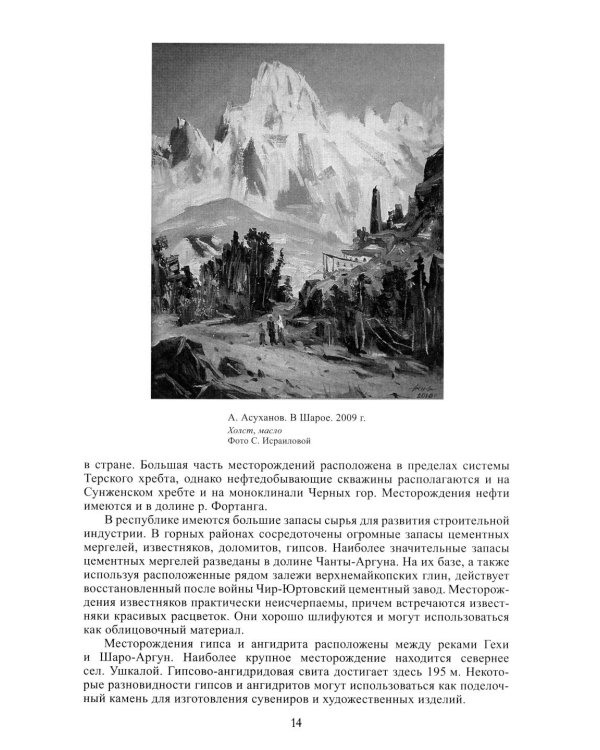 Чеченцы. 3-е изд., стер