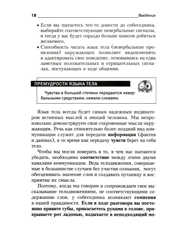 Язык тела. Как понять, что было сказано на самом деле (пер.)