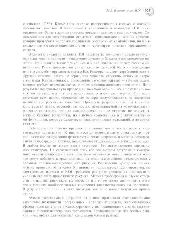 Мир электроники. Печатные платы: Справочник. В 2 кн