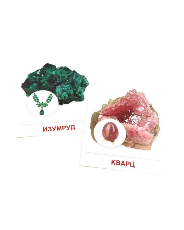 Камни и минералы. Учебное издание (16 демонстрационных картинок с текстом)