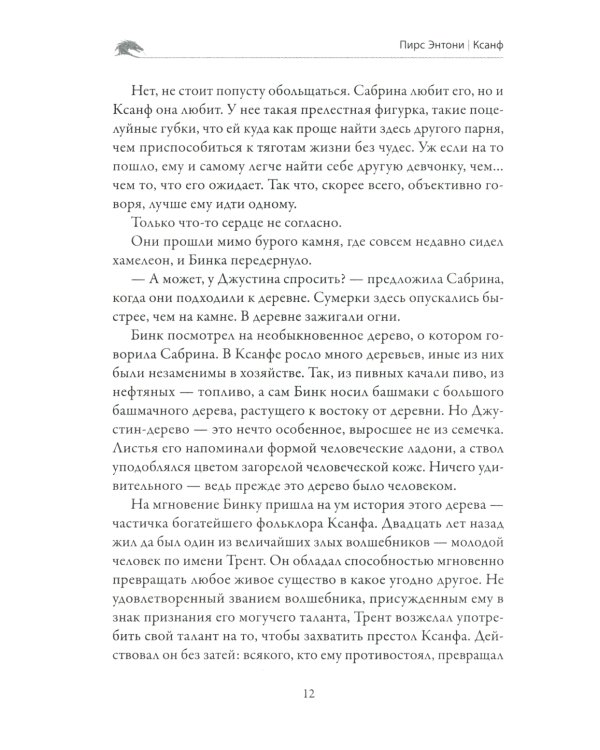Заклинание для Хамелеона