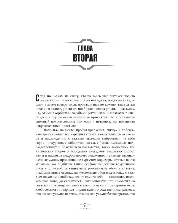 Дополнительное изображение книги «Отель "У погибшего альпиниста"»